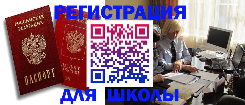 временная регистрация 2025 в Шилке