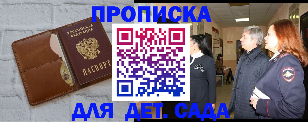 прописка штамп в Шилке