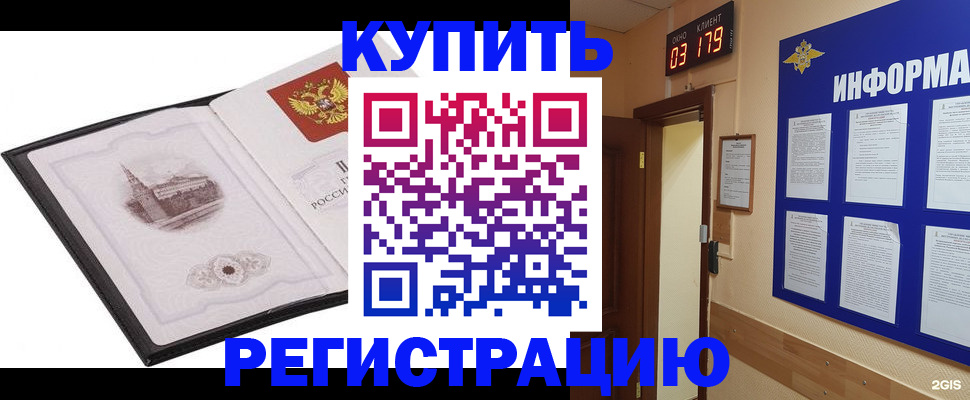 купить прописку в Шилке