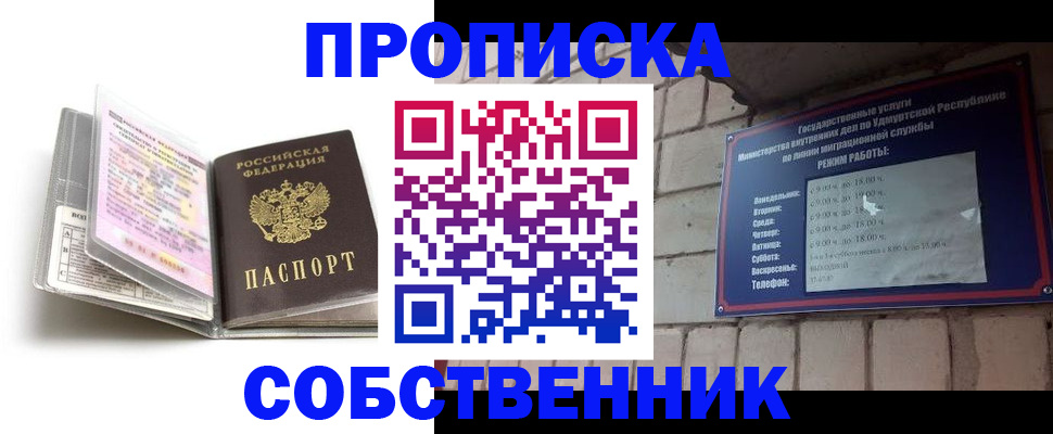 купить прописку в Шилке