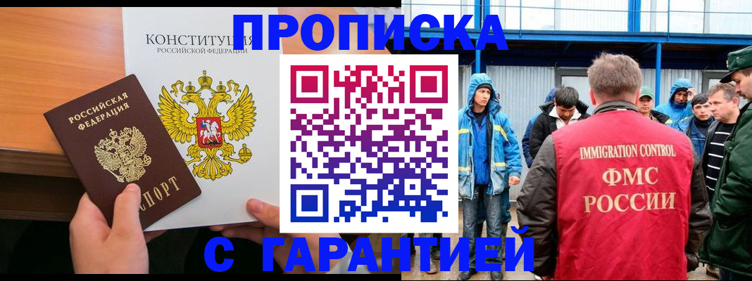 прописка для военкомата в Шилке