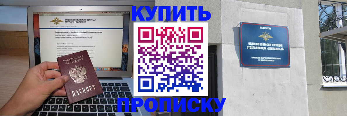 прописка от собственника в Шилке