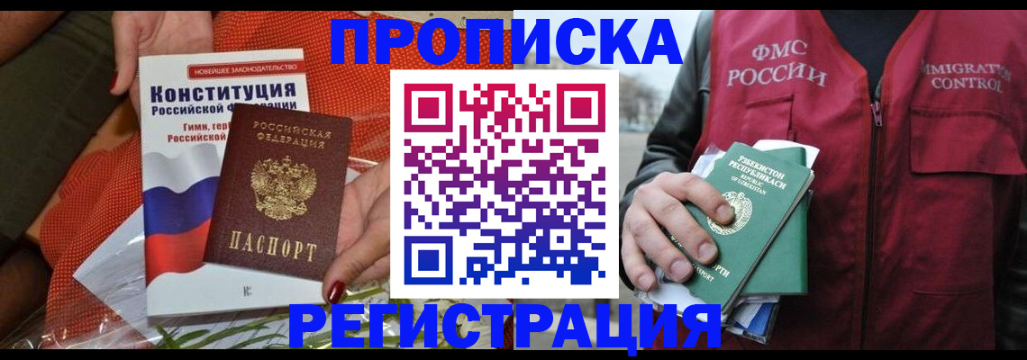 прописка поиск в Шилке